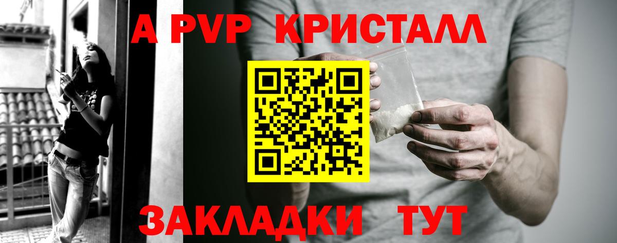 A PVP мука  Вход с VPN  Alpha-PVP Crystall  Крымск  Alpha PVP крисы CK 