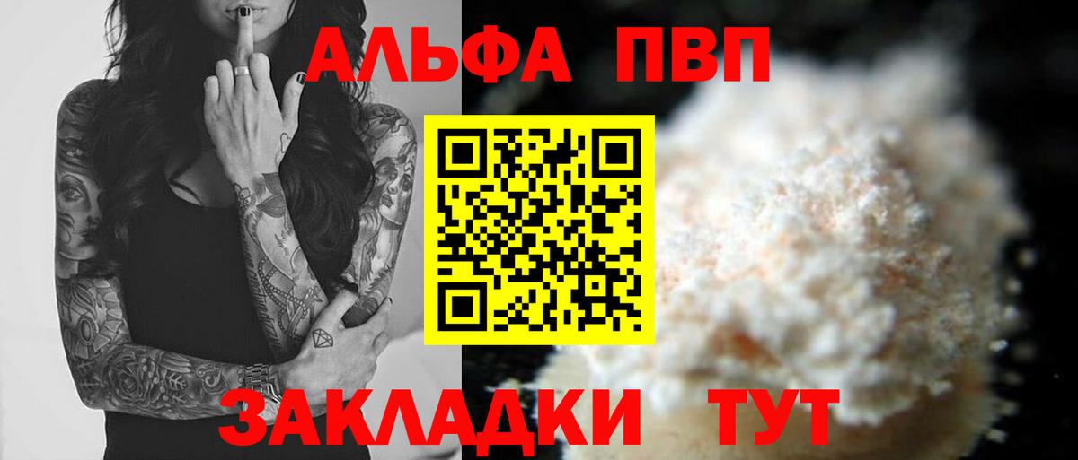 APVP VHQ  Alpha-PVP Соль  Крымск  А ПВП крисы CK 