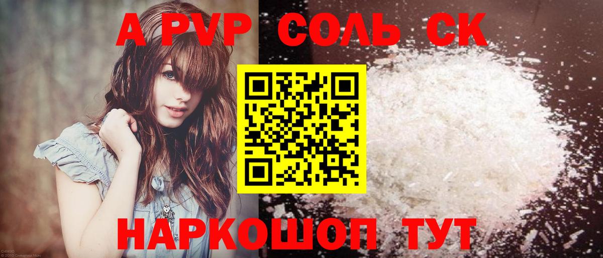 Alfa_PVP Соль Крымск