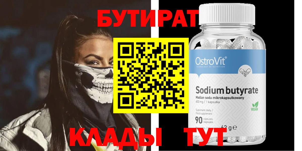 Бутират  Вход с VPN  Крымск  Бутират вода 