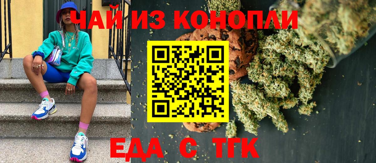 Крымск  Еда ТГК конопля  Вход с VPN 