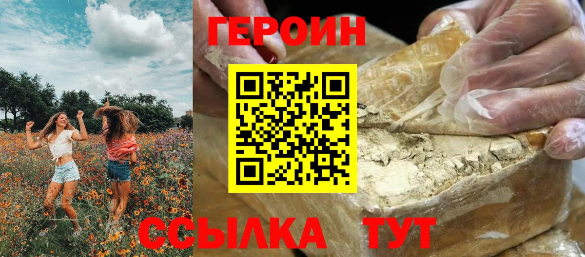 ГЕРОИН афганец Крымск