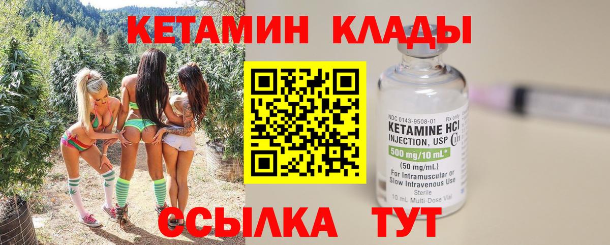 Кетамин VHQ  Вход с VPN  Крымск 