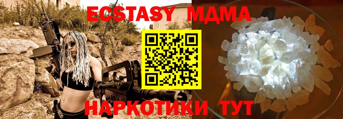 MDMA молли  МДМА  Крымск  МДМА Molly 