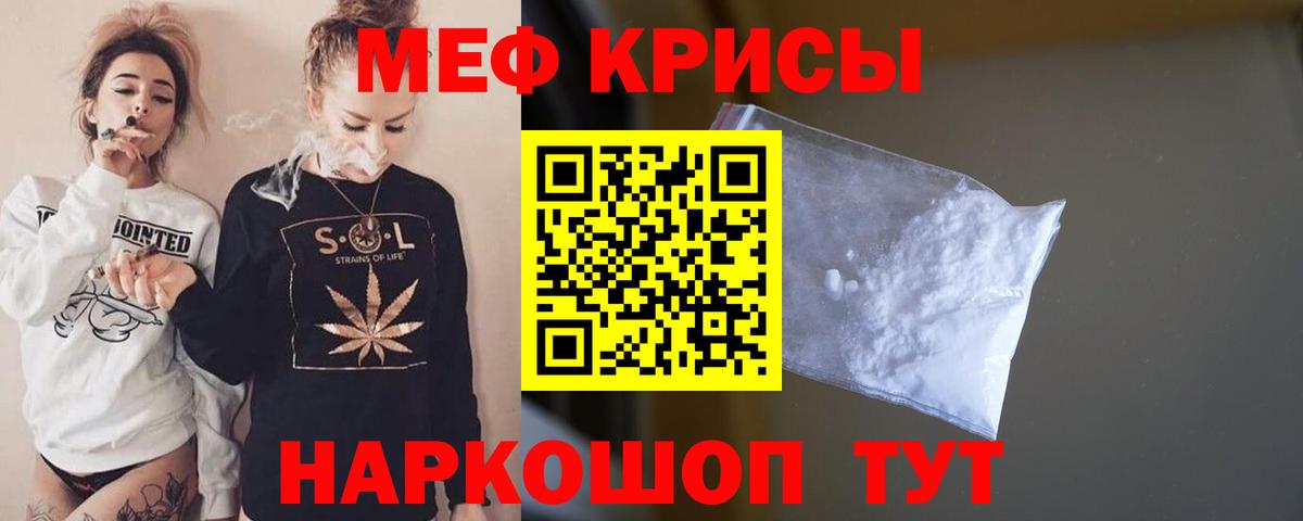 Меф  МЕФ  Меф мяу мяу  Крымск  МЯУ-МЯУ мука  Вход с VPN 