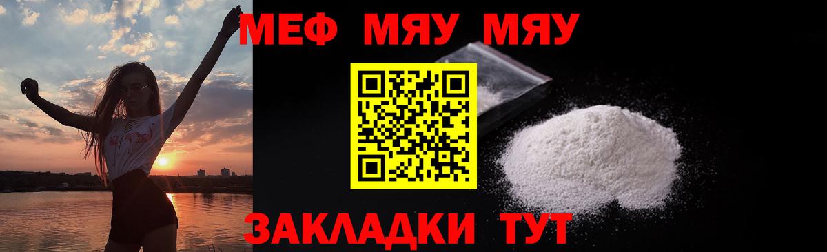 Меф mephedrone  МЯУ-МЯУ mephedrone  Мефедрон  Крымск 