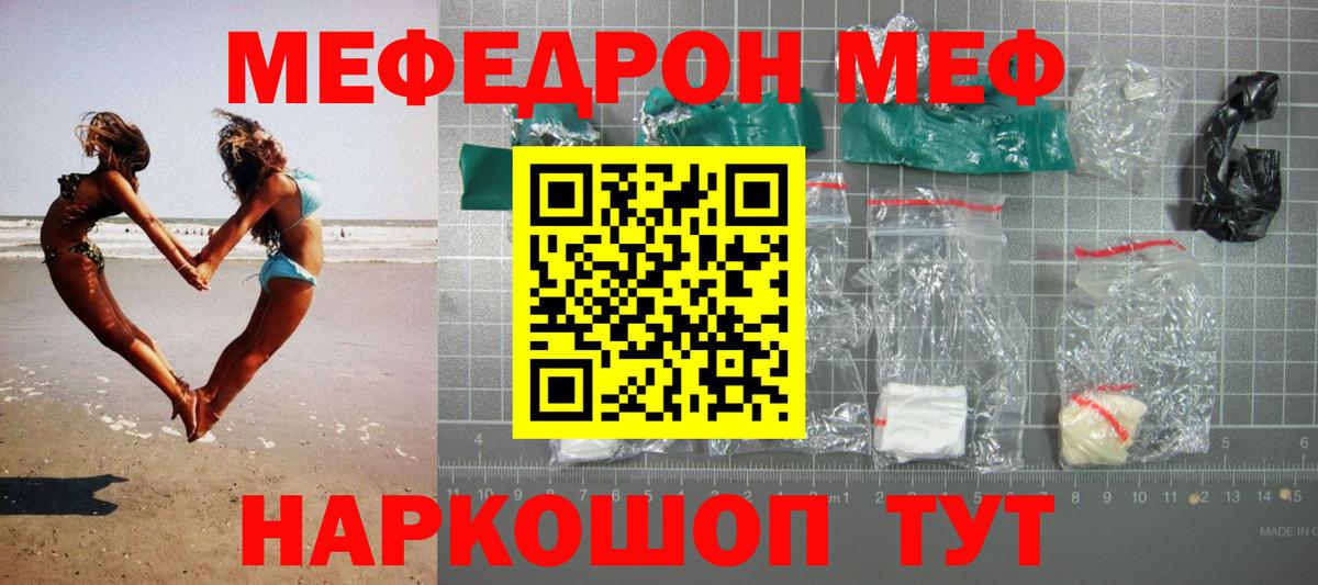 Меф мяу мяу кристаллы Крымск