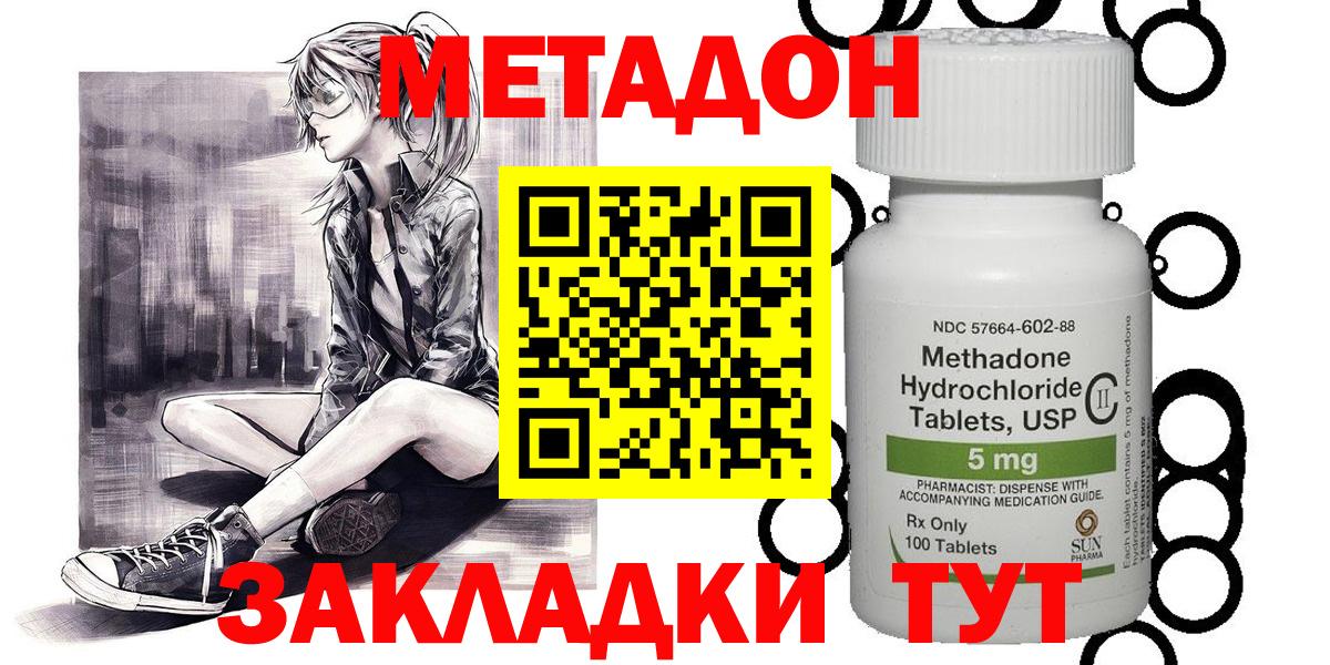 Метадон methadone Крымск