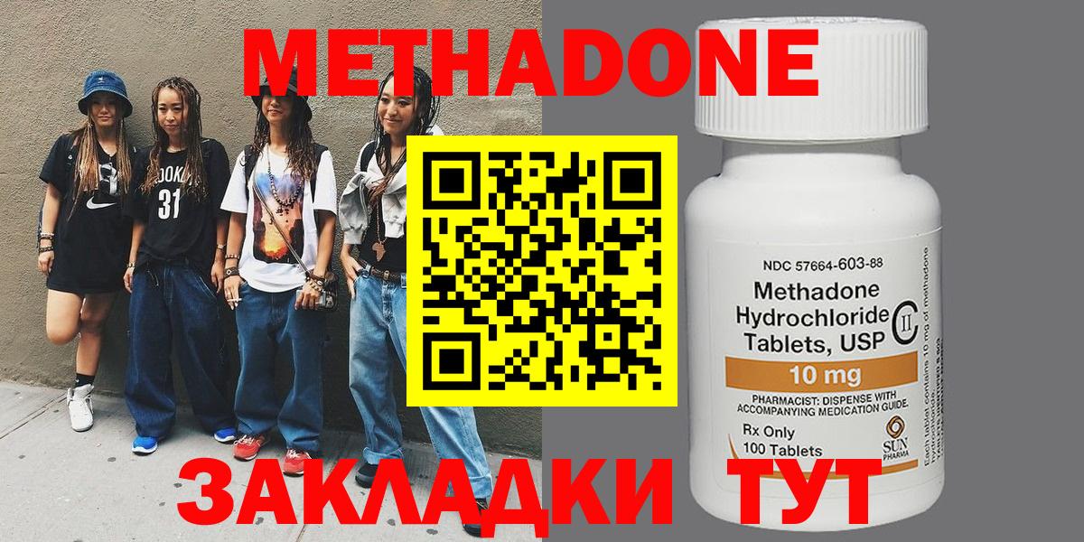 Метадон VHQ  Вход с VPN  Метадон methadone  Крымск 