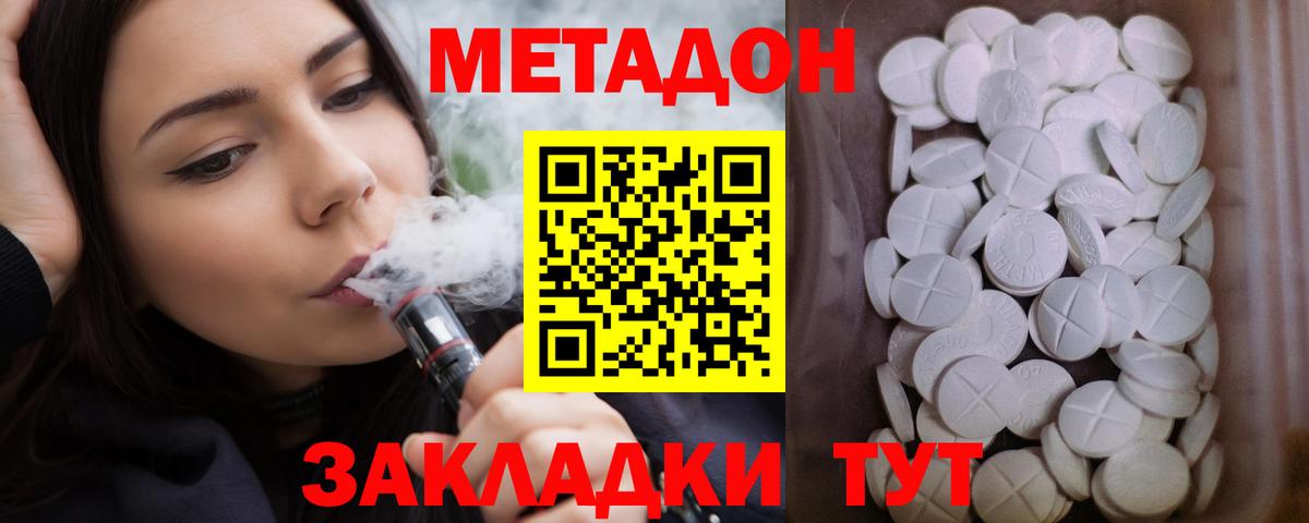 Метадон methadone  Метадон methadone  Крымск 