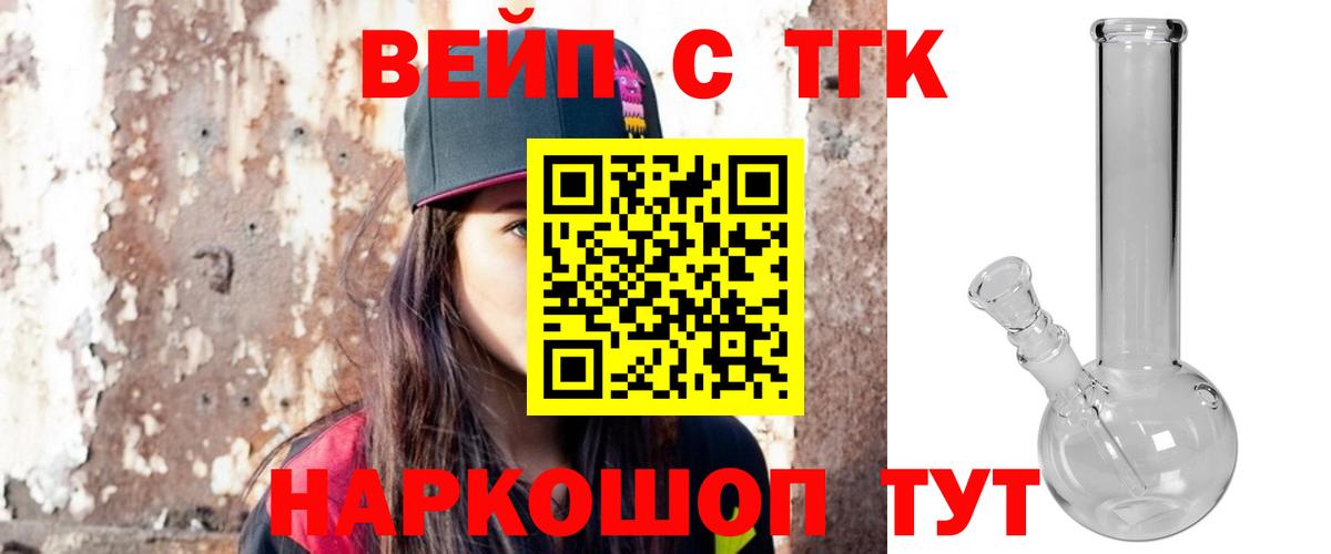 Крымск  Дистиллят ТГК вейп  Вход с VPN  ТГК концентрат 